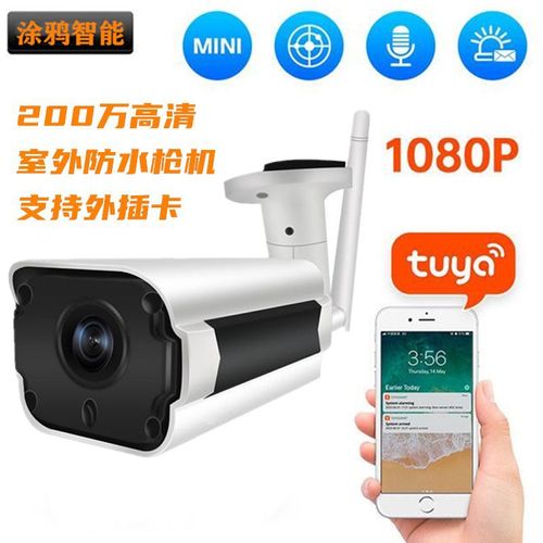1080p高清WiFi远程网络摄像机工厂批发 - Tuya涂鸦智能室外防水枪机